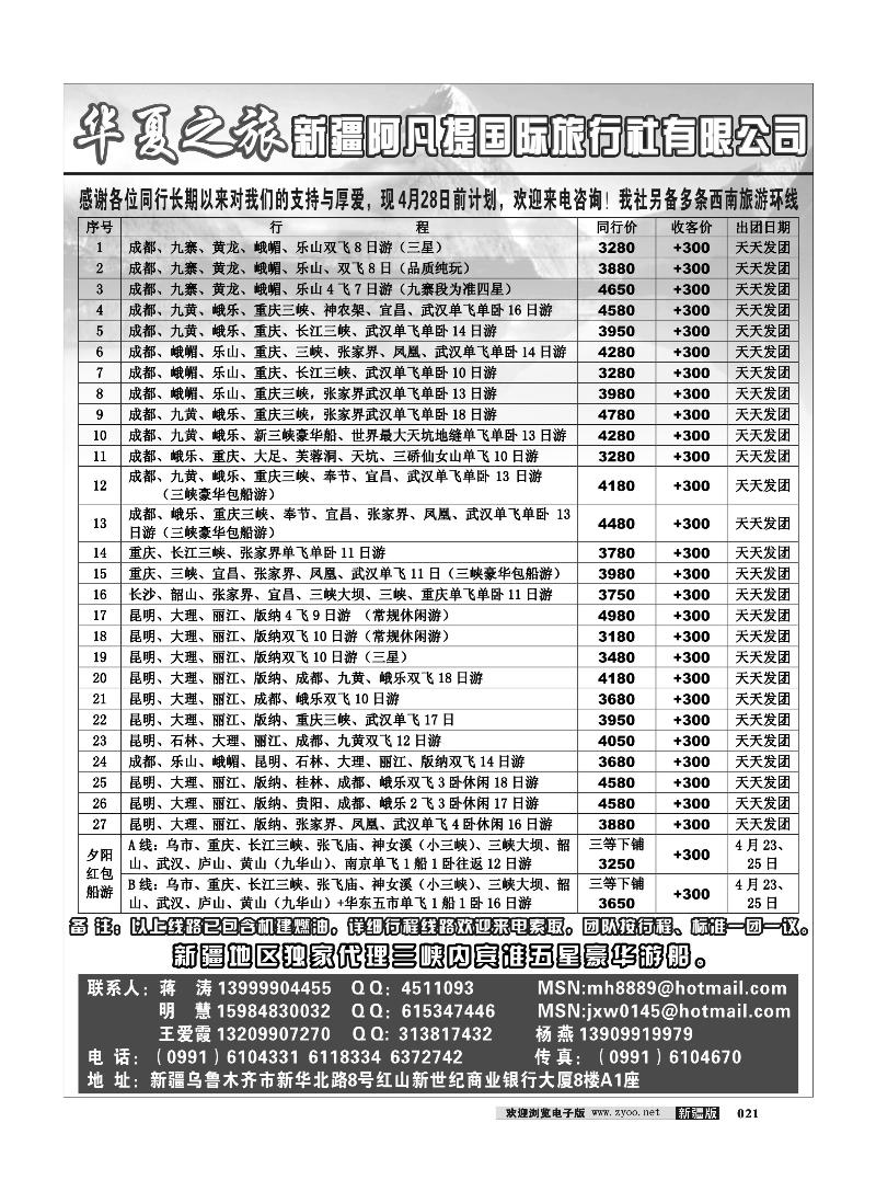 阿凡提·华夏之旅21
