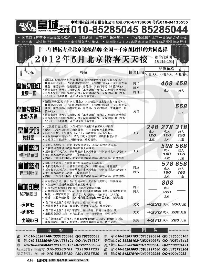 中城国际旅行社有限责任公司34