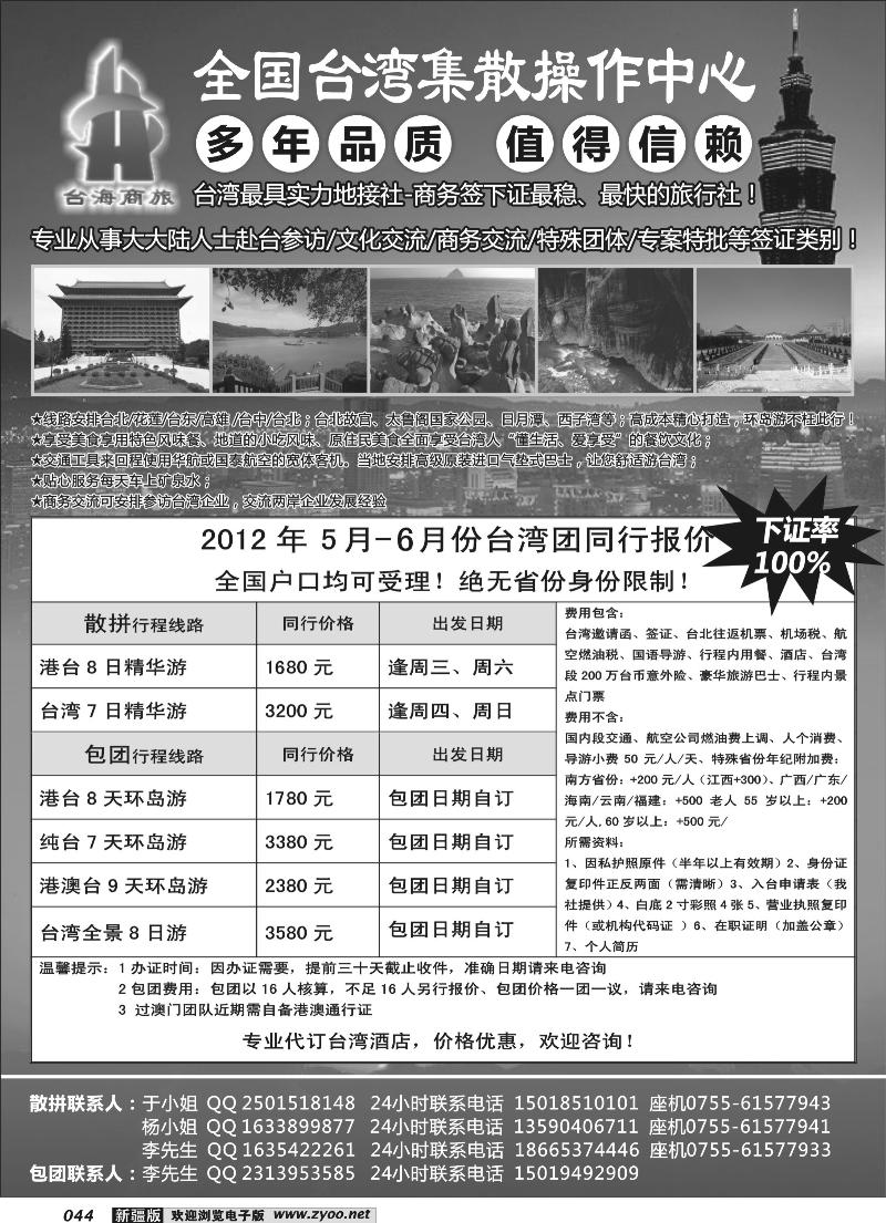 台湾商务集散中心—散拼 包团+商务天天发团44