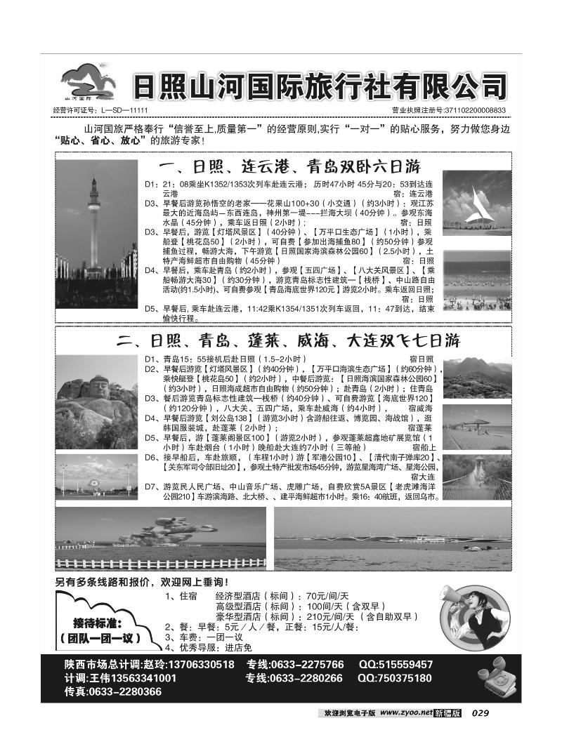 日照山河国际旅行社29