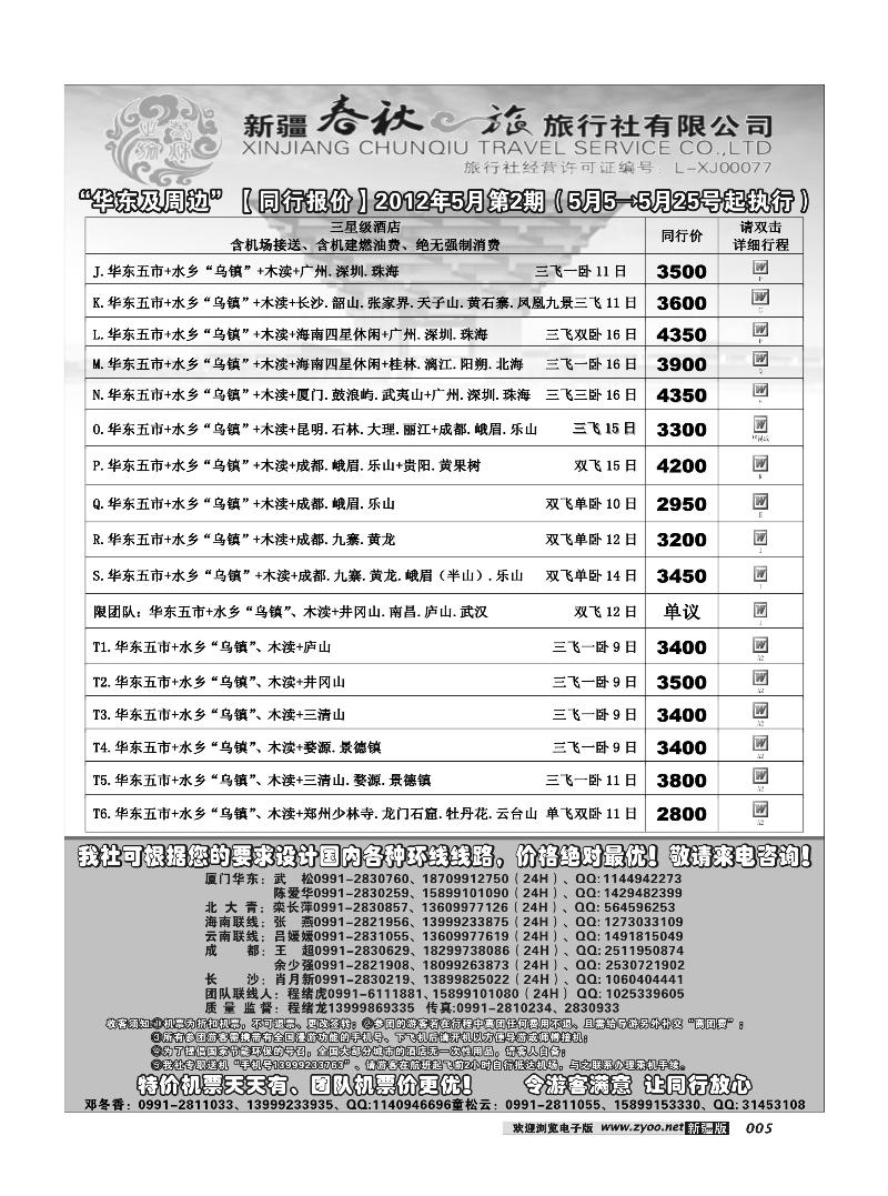 春秋之旅5