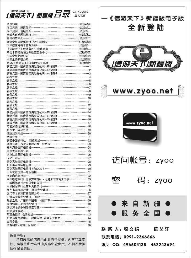 目录《信游天下》新疆版电子路径红版扉六
