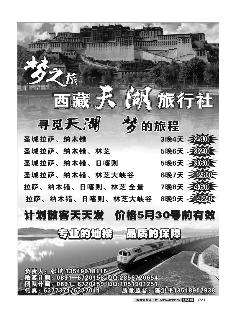西藏专线—西藏天湖旅行社—梦之旅23