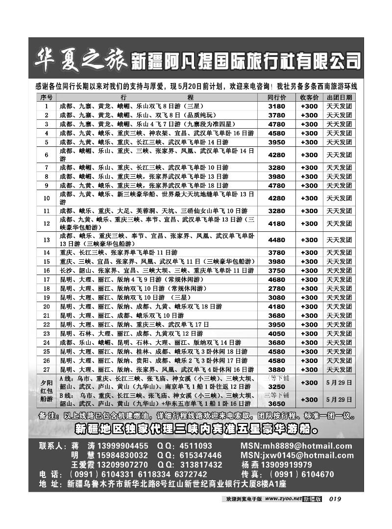 阿凡提·华夏之旅19