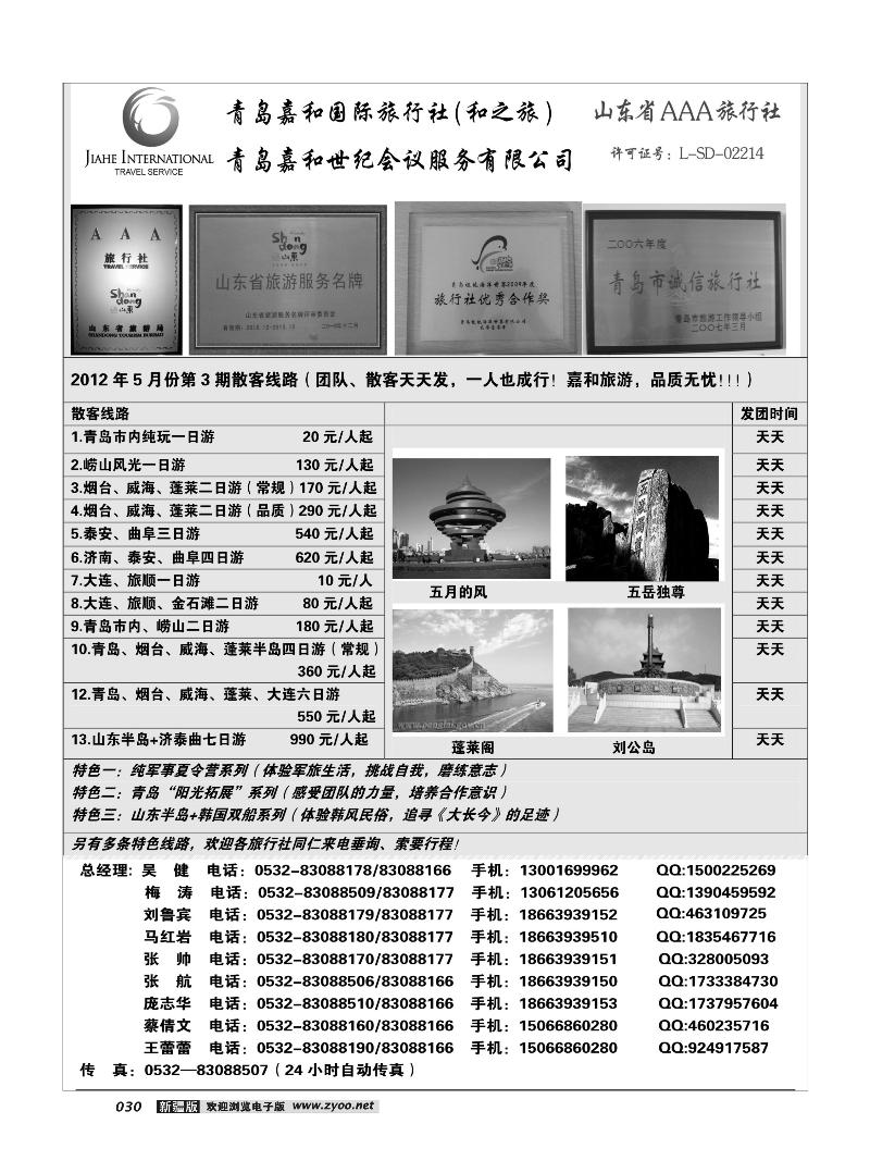 青岛嘉和国际旅行社（和之旅）30