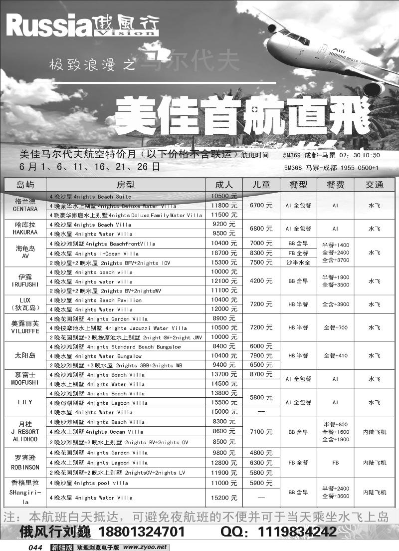 俄风行.马尔代夫包机直航出团计划44