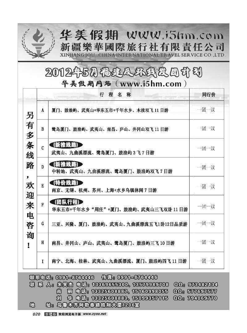 华美假期20