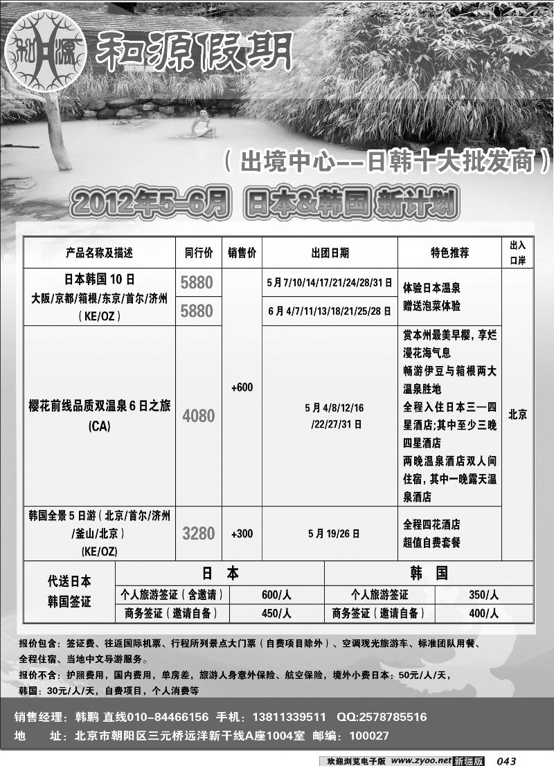 和源假期·日韩专线43