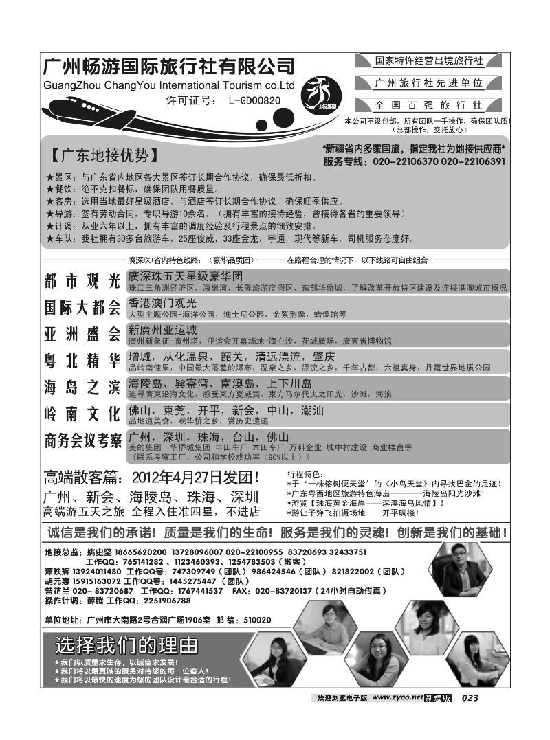 推荐：价格低质量好的广东地接社-永恒假期23
