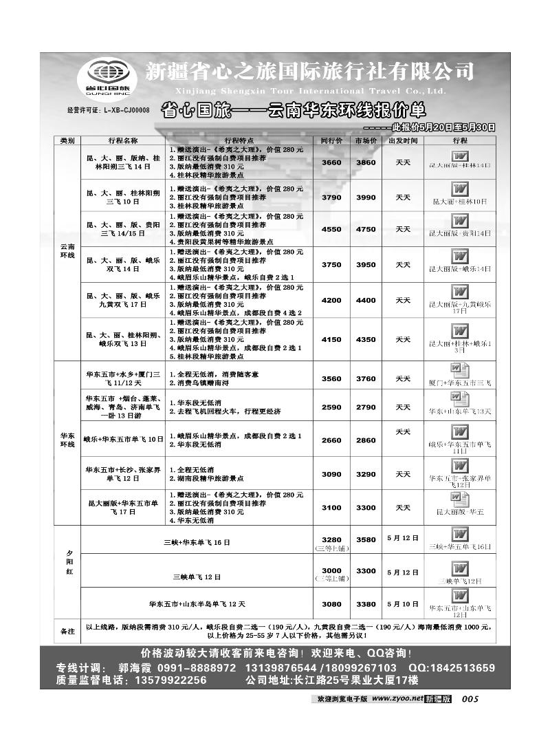新疆省心之旅国际旅行社-华东昆明环线5