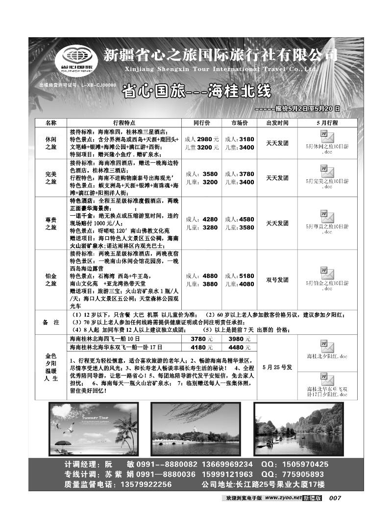 新疆省心之旅国际旅行社-海桂北7