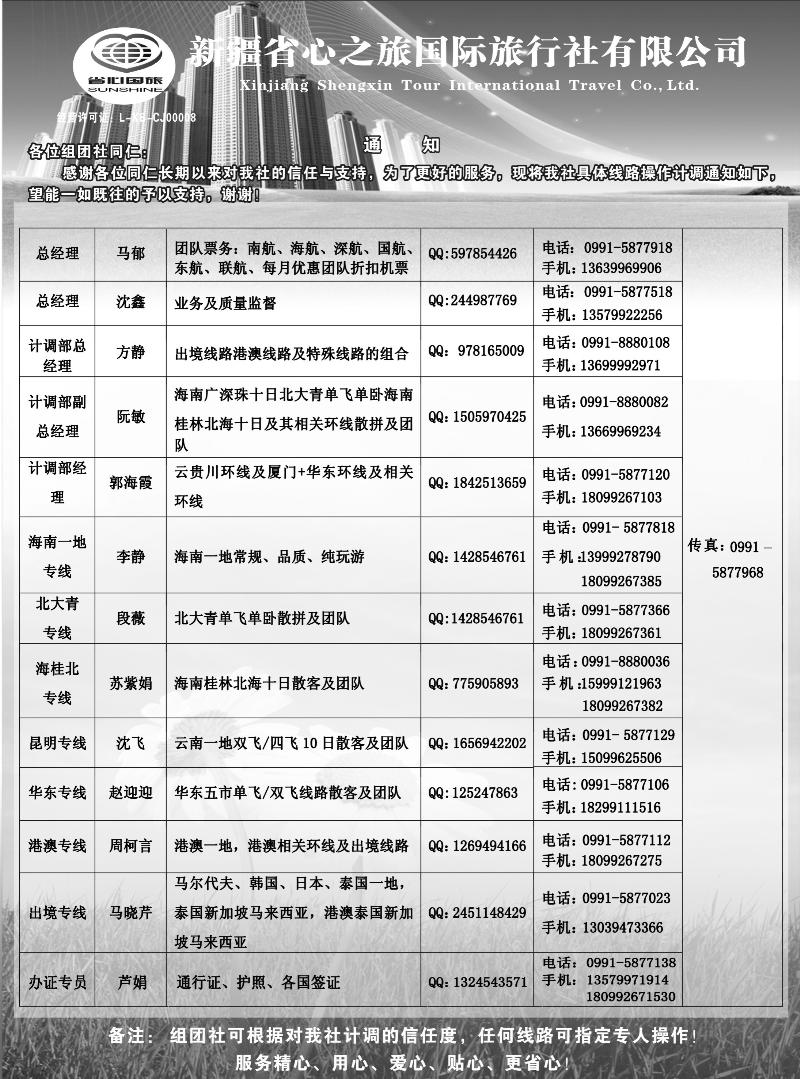 新疆省心之旅国际旅行社-通讯录蓝版扉二