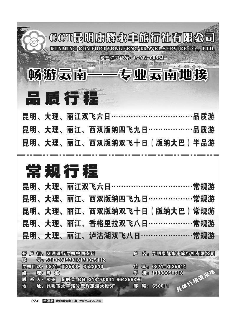 昆明康辉国际旅行社24