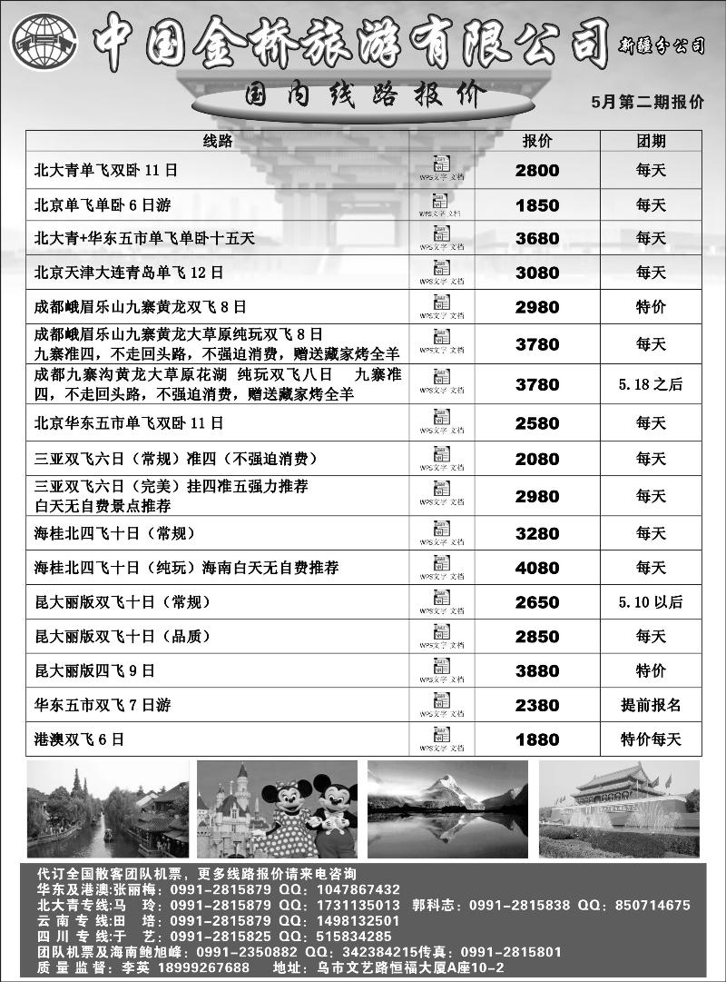 中国金桥新疆公司红版扉四