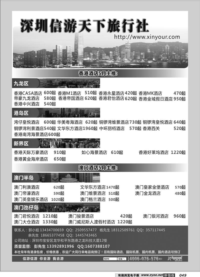 信游天下旅行社港澳酒店预订49