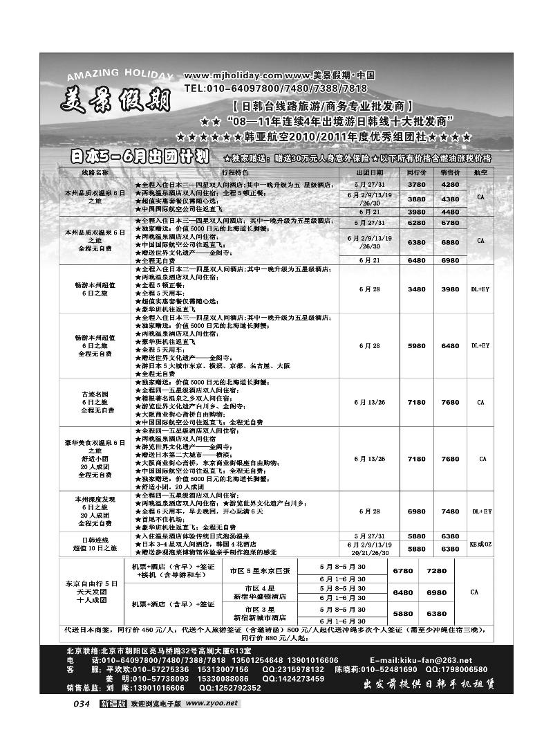北京美景假期旅行社34