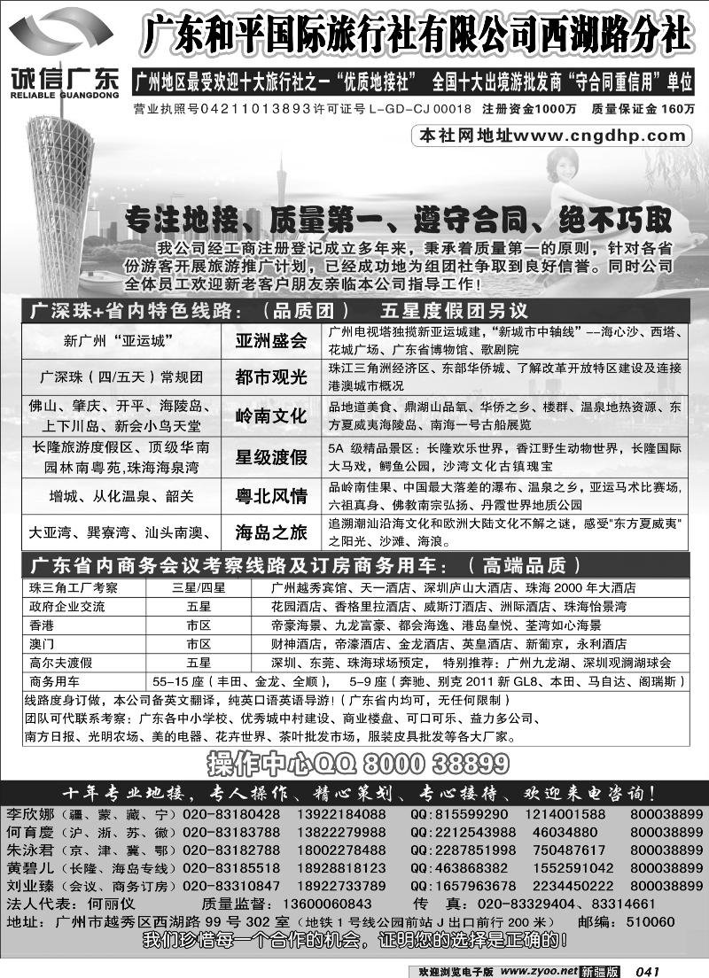 品质之选·广东和平国旅·诚信广东41