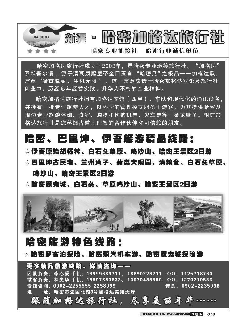 哈密加格达旅行社19