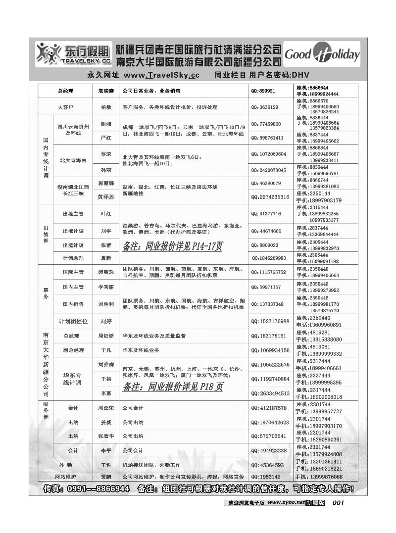 新疆兵团中国青旅清满溢分公司-东行假期1