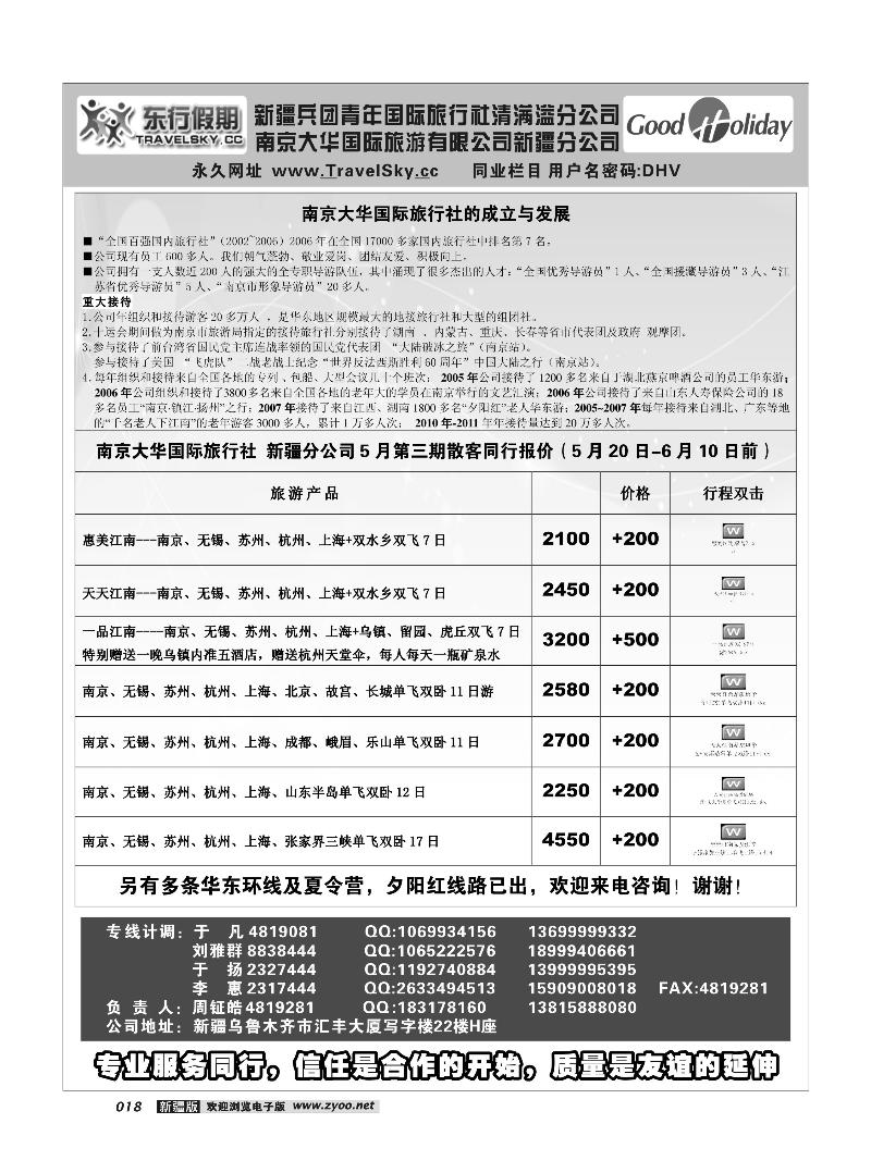 新疆兵团中国青旅清满溢分公司-东行假期18