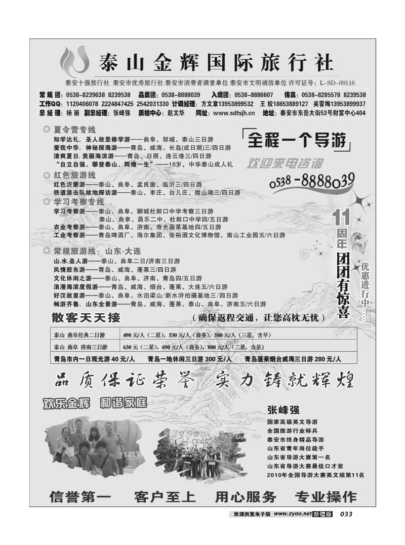 泰山金辉国际旅行社33