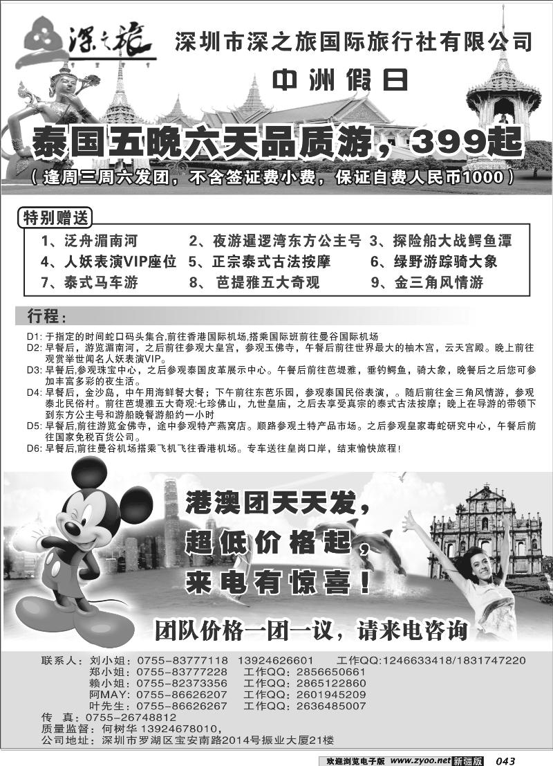 深圳深之旅中洲假日泰港澳43