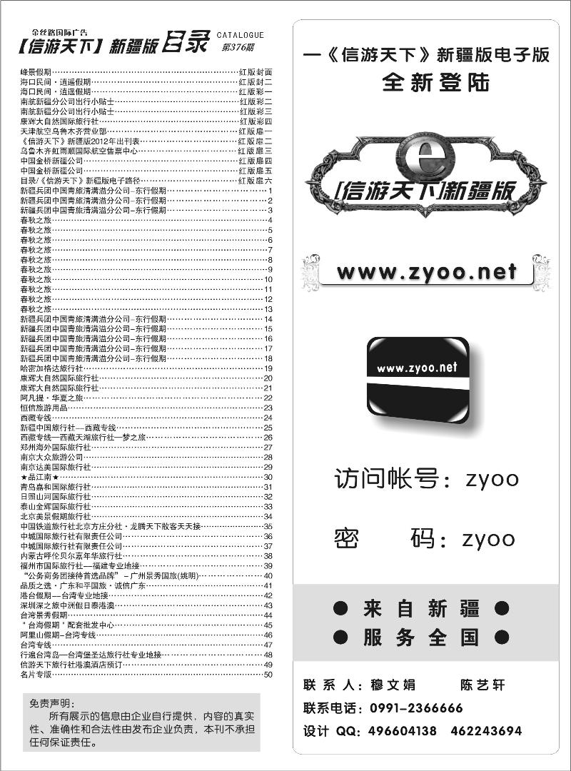 目录《信游天下》新疆版电子路径红版扉六