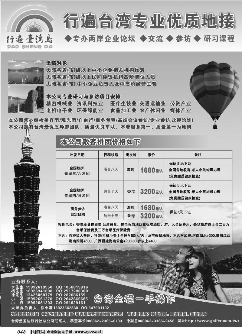 行遍台湾岛—台湾堡圣达旅行社专业地接48