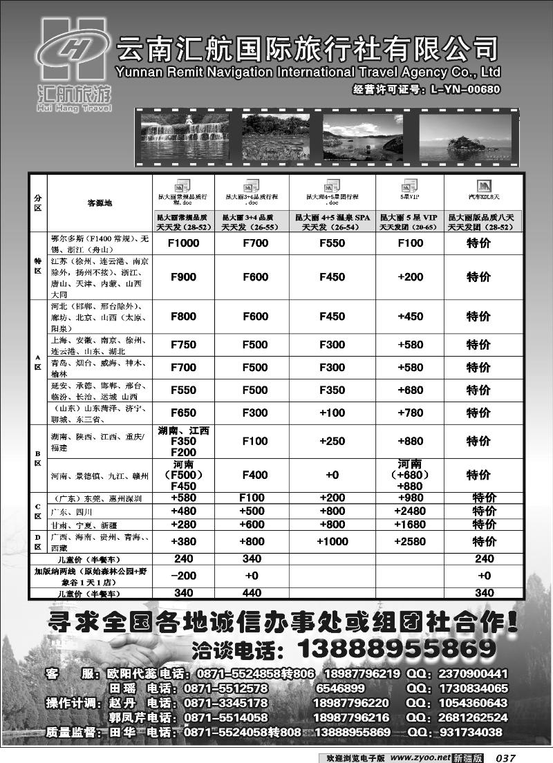 云南汇航国际旅行社-云南专线37
