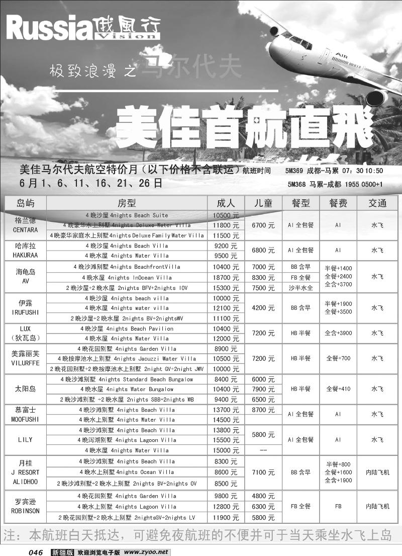 俄风行.马尔代夫包机直航出团计划46