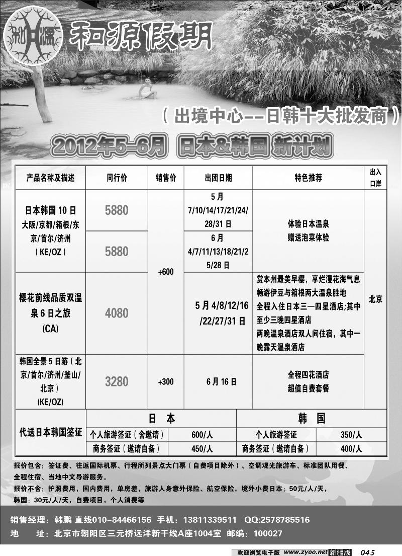 和源假期·日韩专线45