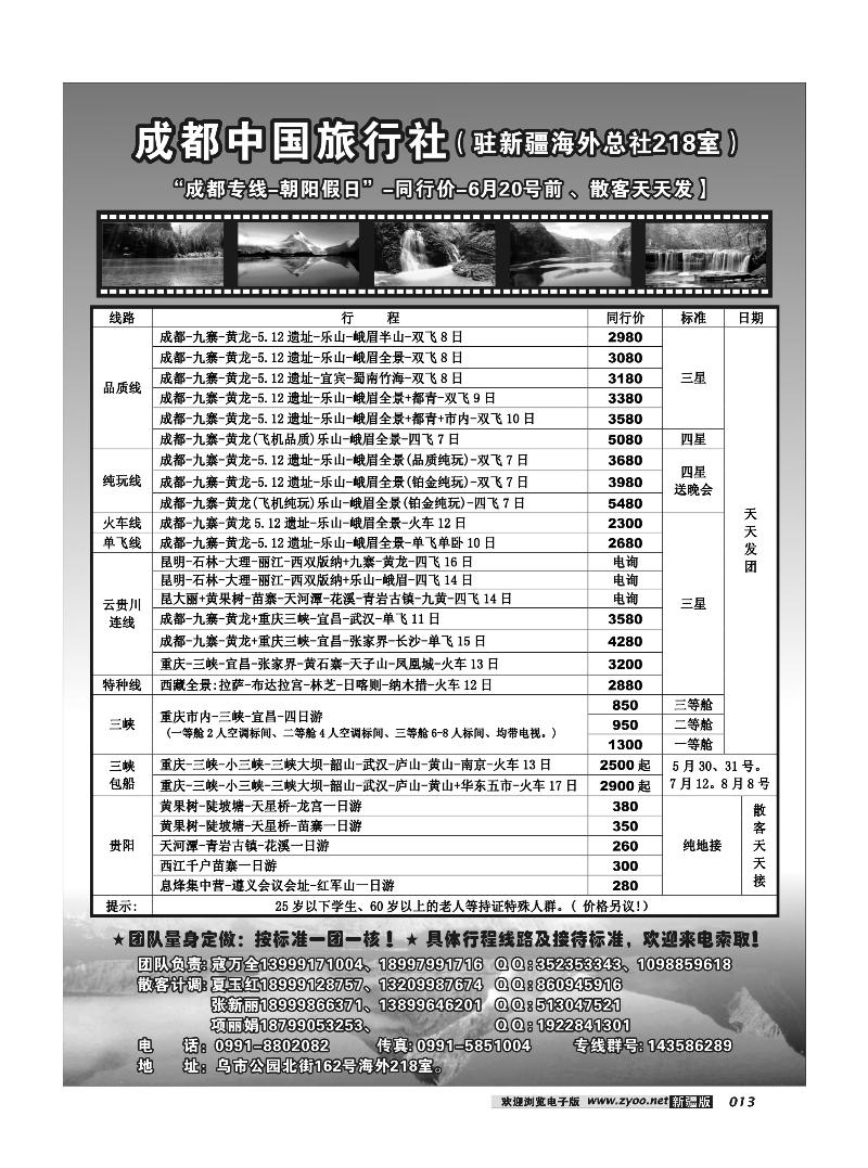 成都中国旅行社--乌鲁木齐办事处13