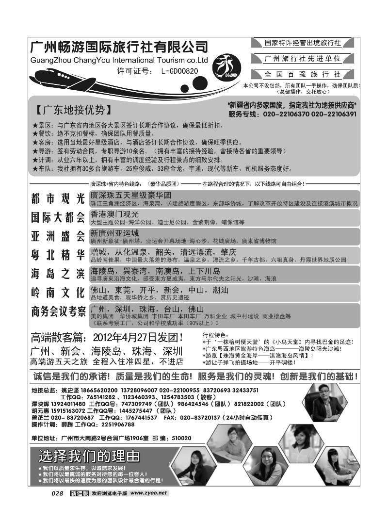 推荐：价格低质量好的广东地接社-永恒假期28