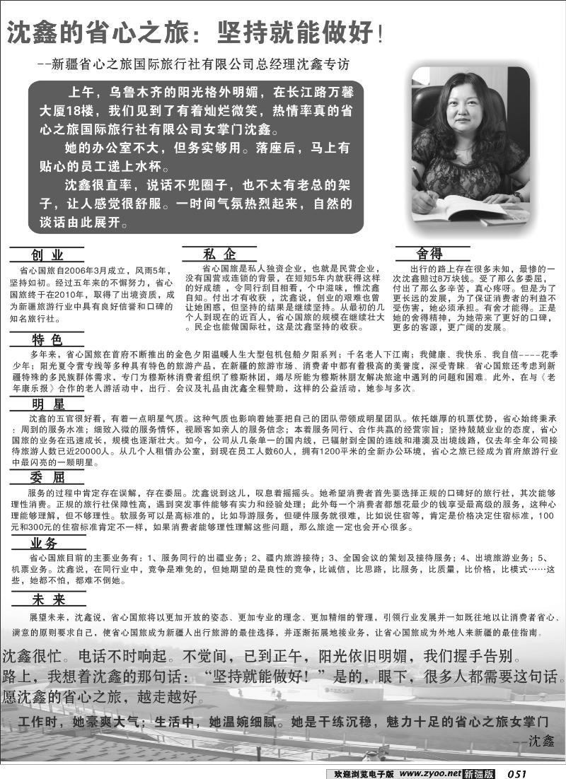 新疆品牌旅行社推荐--新疆省心之旅国际旅行社51