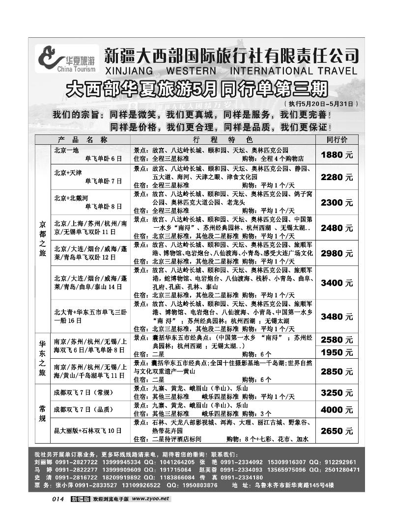 新疆大西部国旅-华夏旅游14