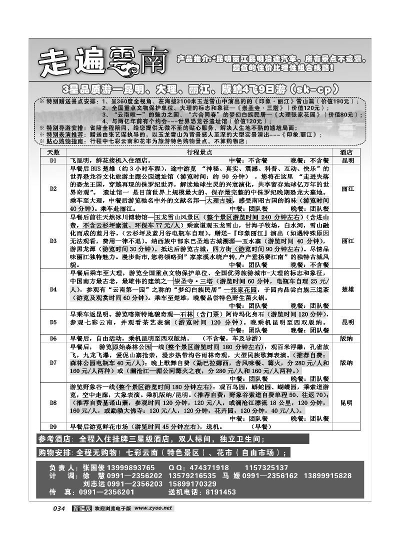 新疆大西部国际旅行社-走遍云南34