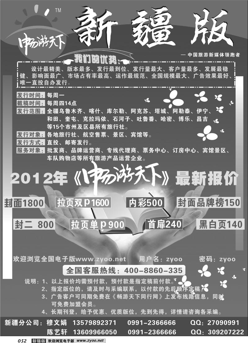 新疆版畅游天下52