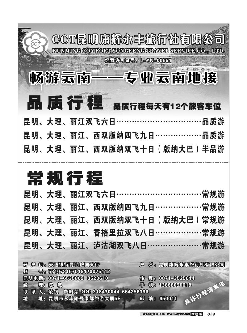 昆明康辉永丰旅行社29