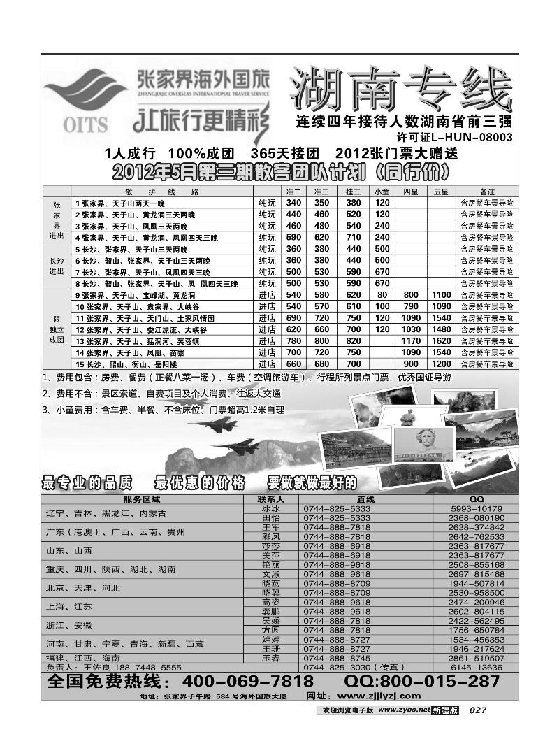湖南专线--张家界海外国旅27