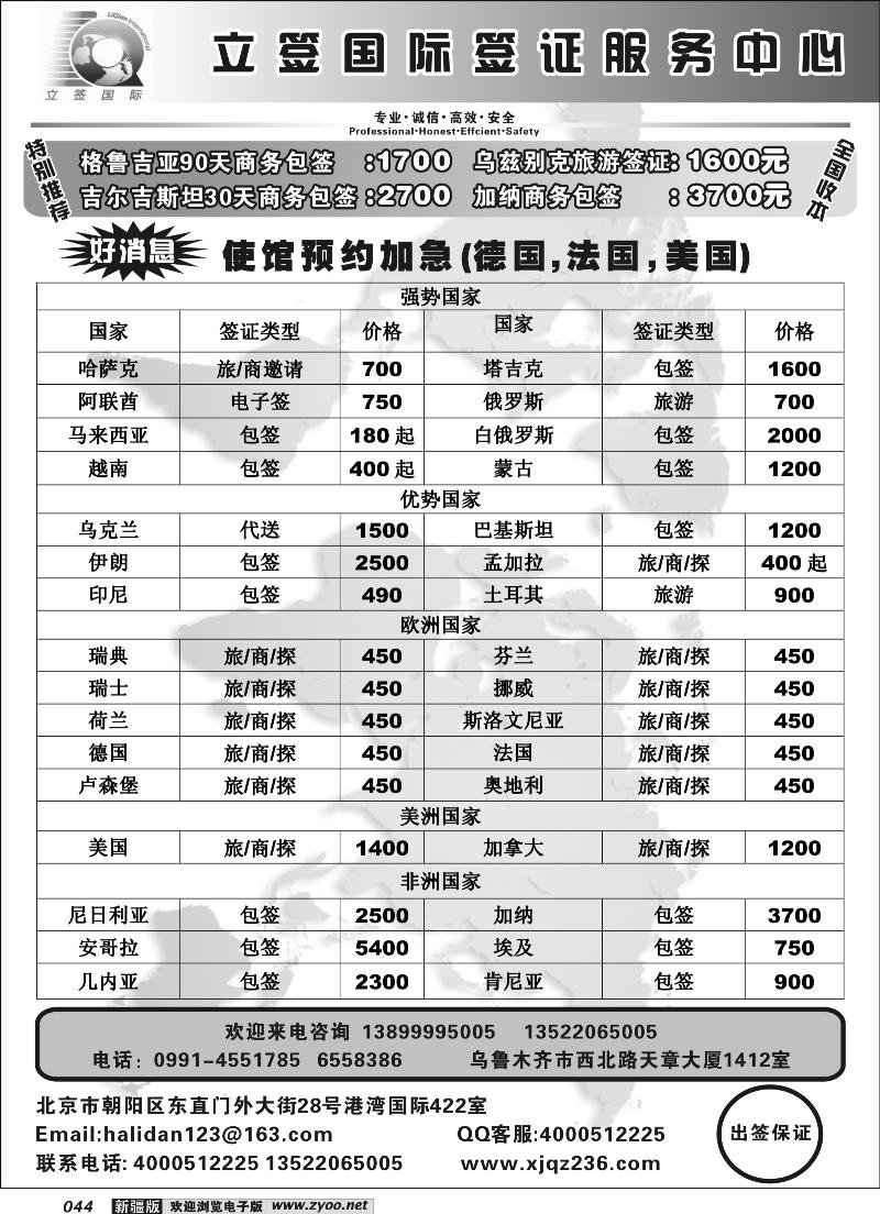立签国际签证服务中心44