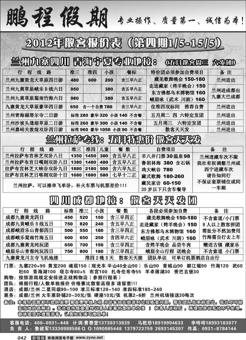 鹏程假期42