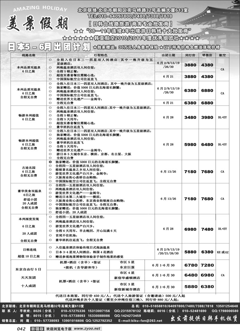 北京美景假期旅行社42