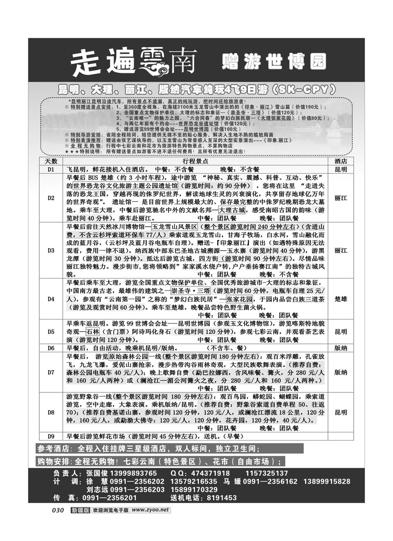 新疆大西部国际旅行社-走遍云南30