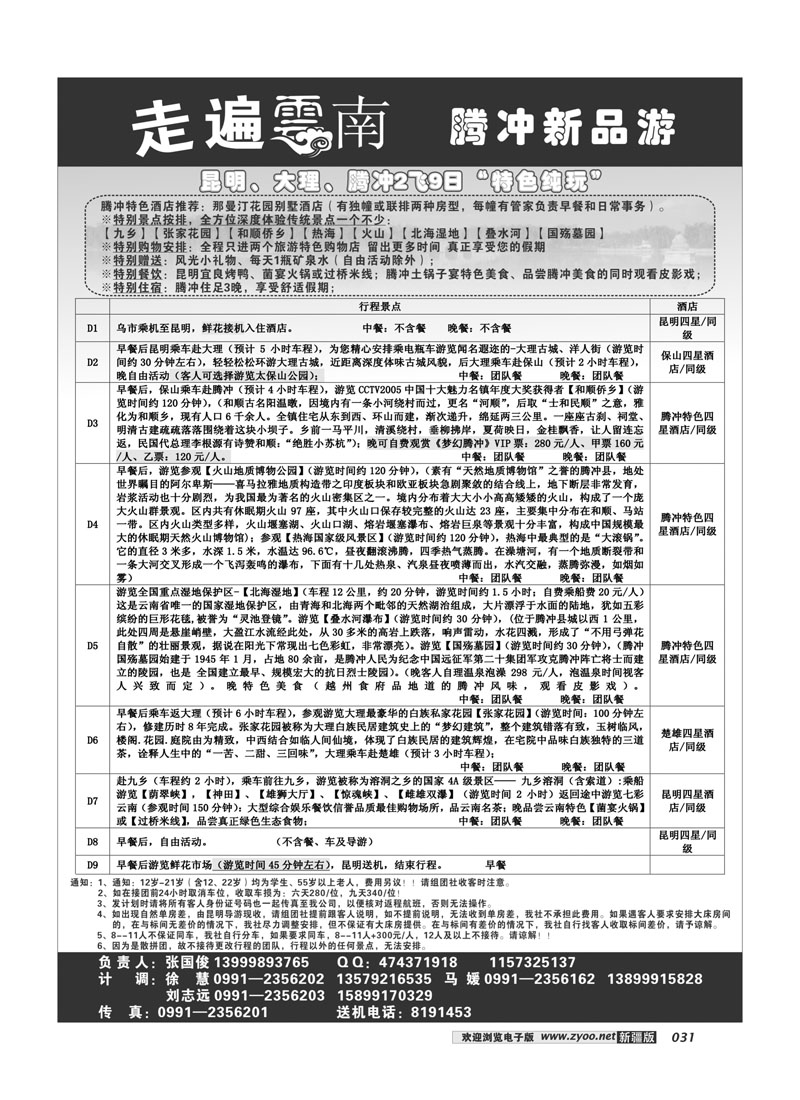 新疆大西部国际旅行社-走遍云南31