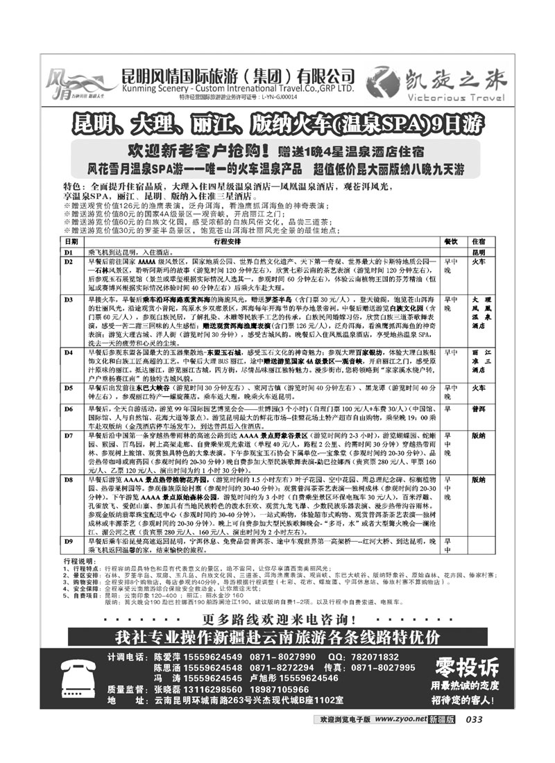 昆明风情国旅—凯旋之旅—云南专业地接33