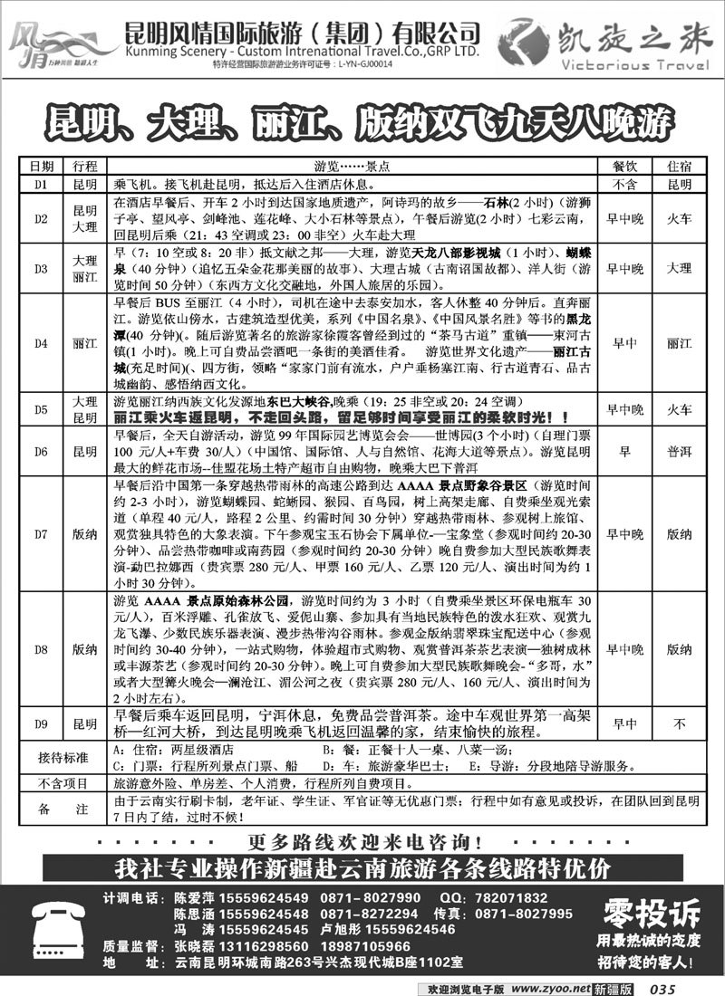 昆明风情国旅—凯旋之旅—云南专业地接35