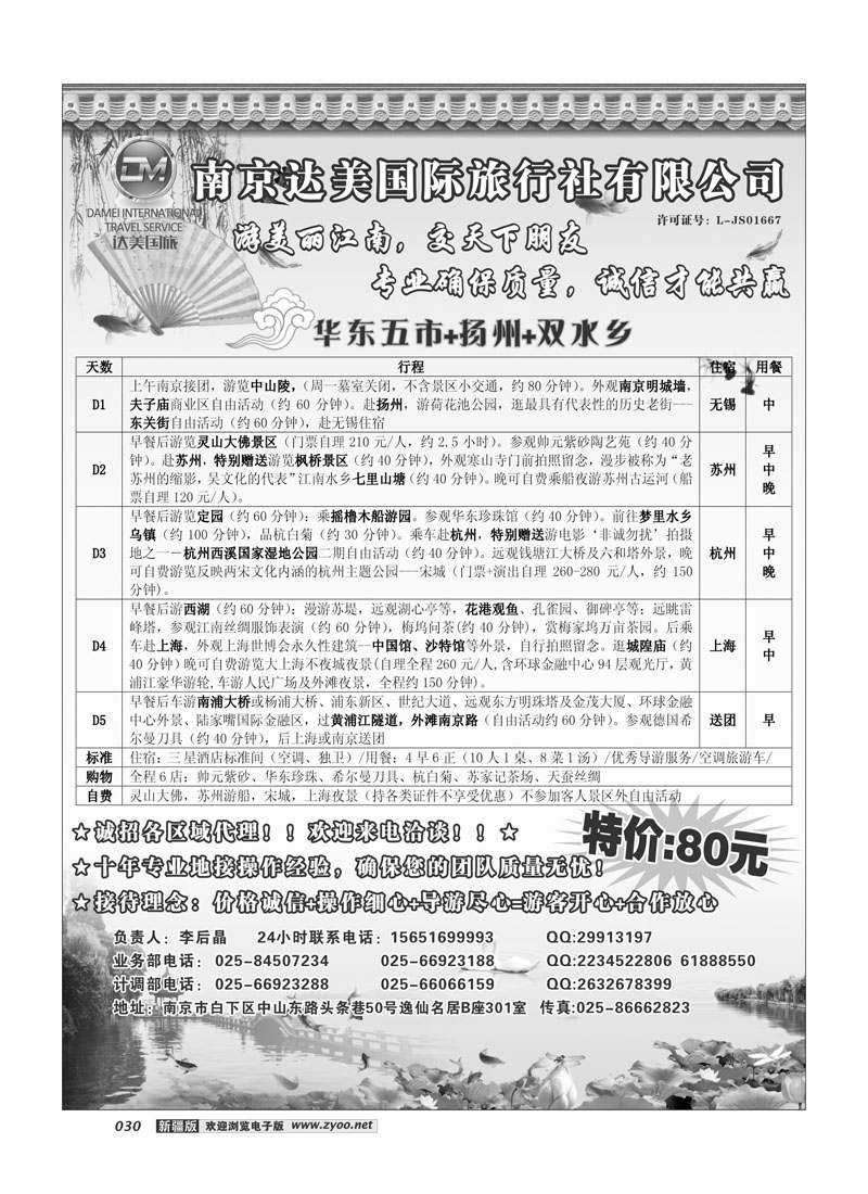 南京达美国际旅行社30