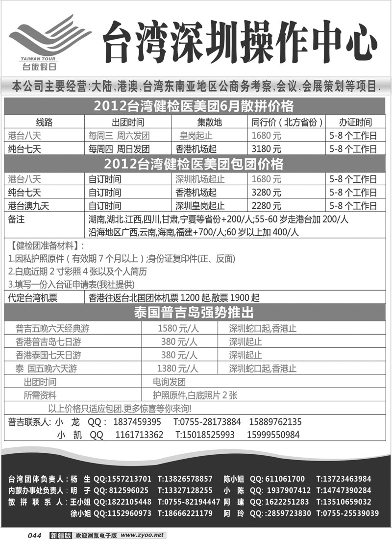 台湾专线44