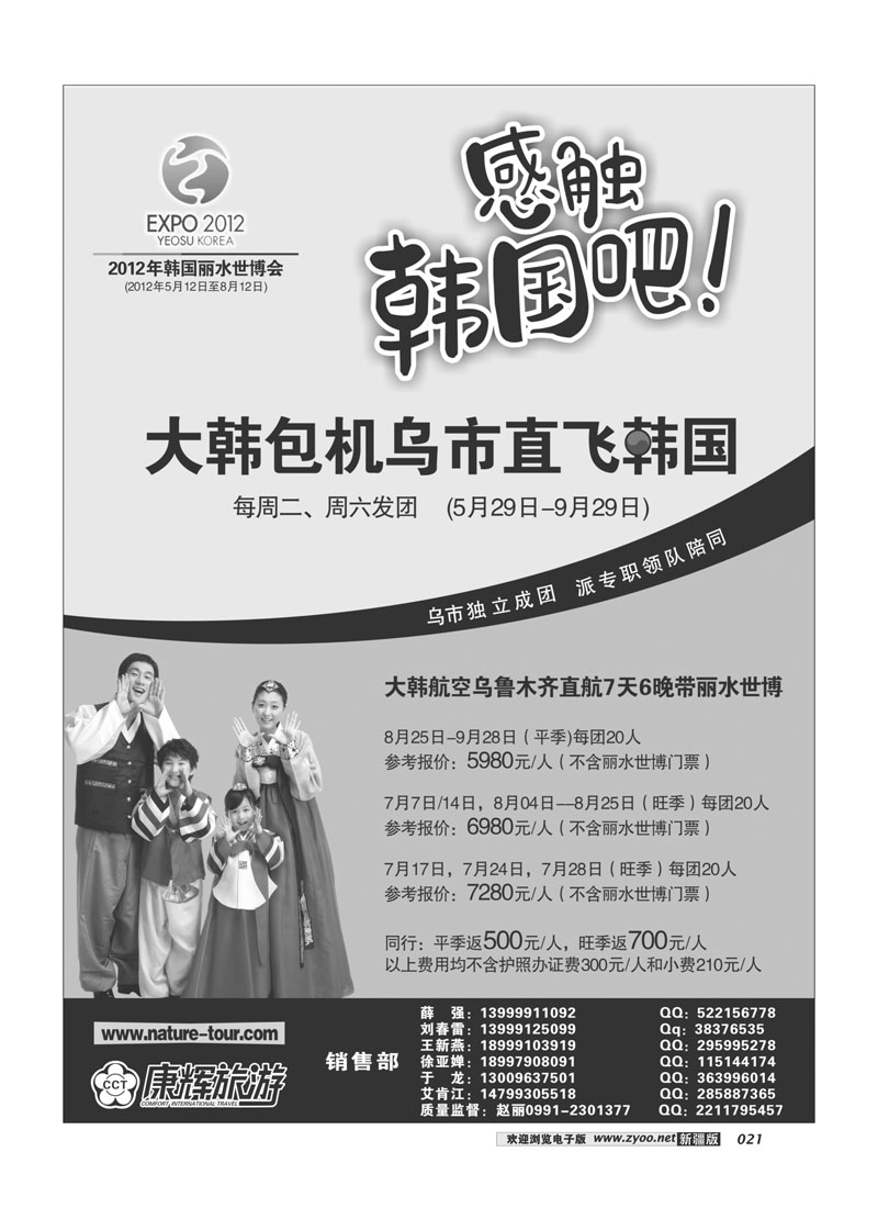 康辉大自然国际旅行社21