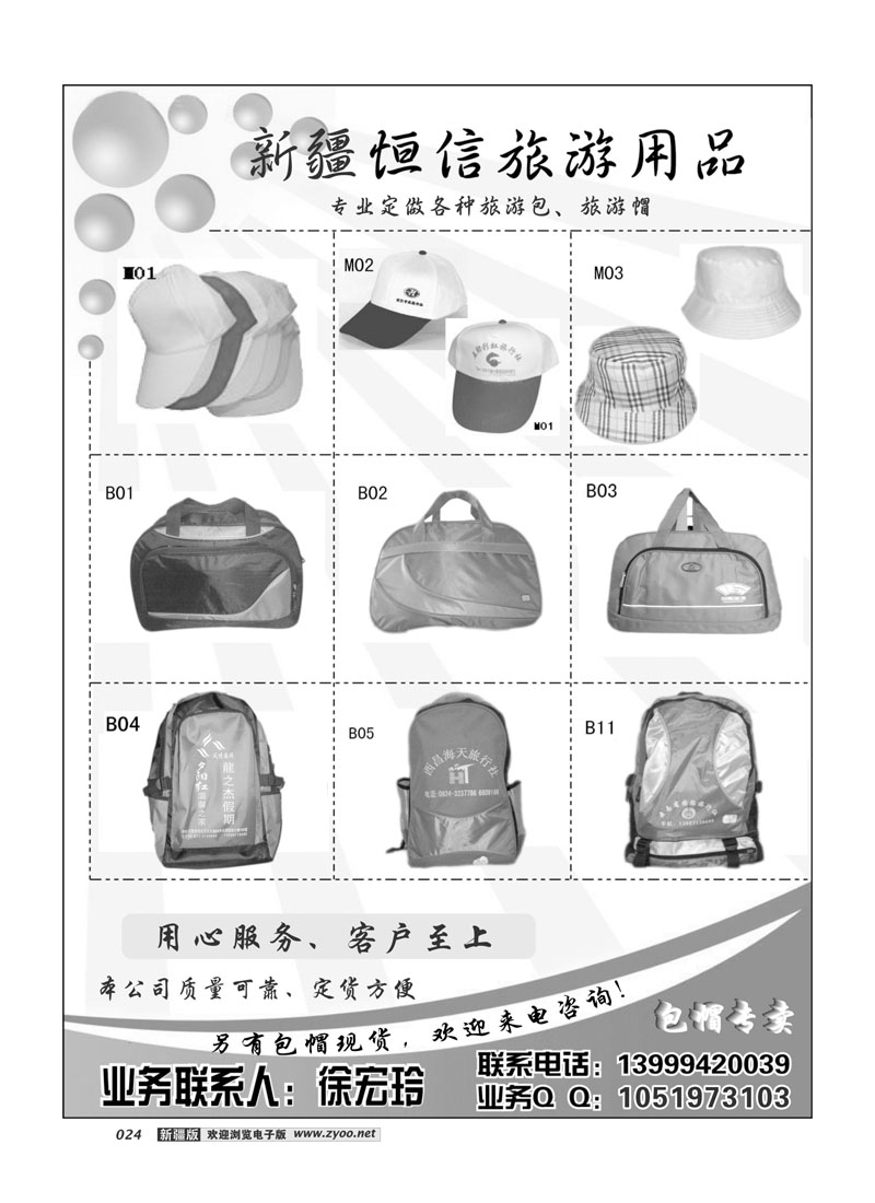 恒信旅游用品24